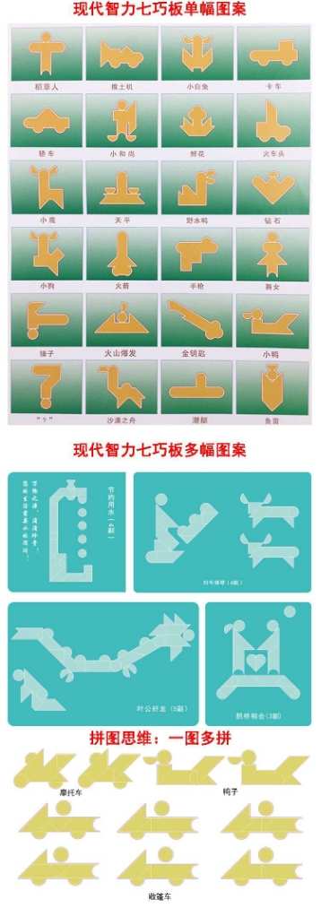 四巧板_巧板眼是什么意思_巧板有几种图形