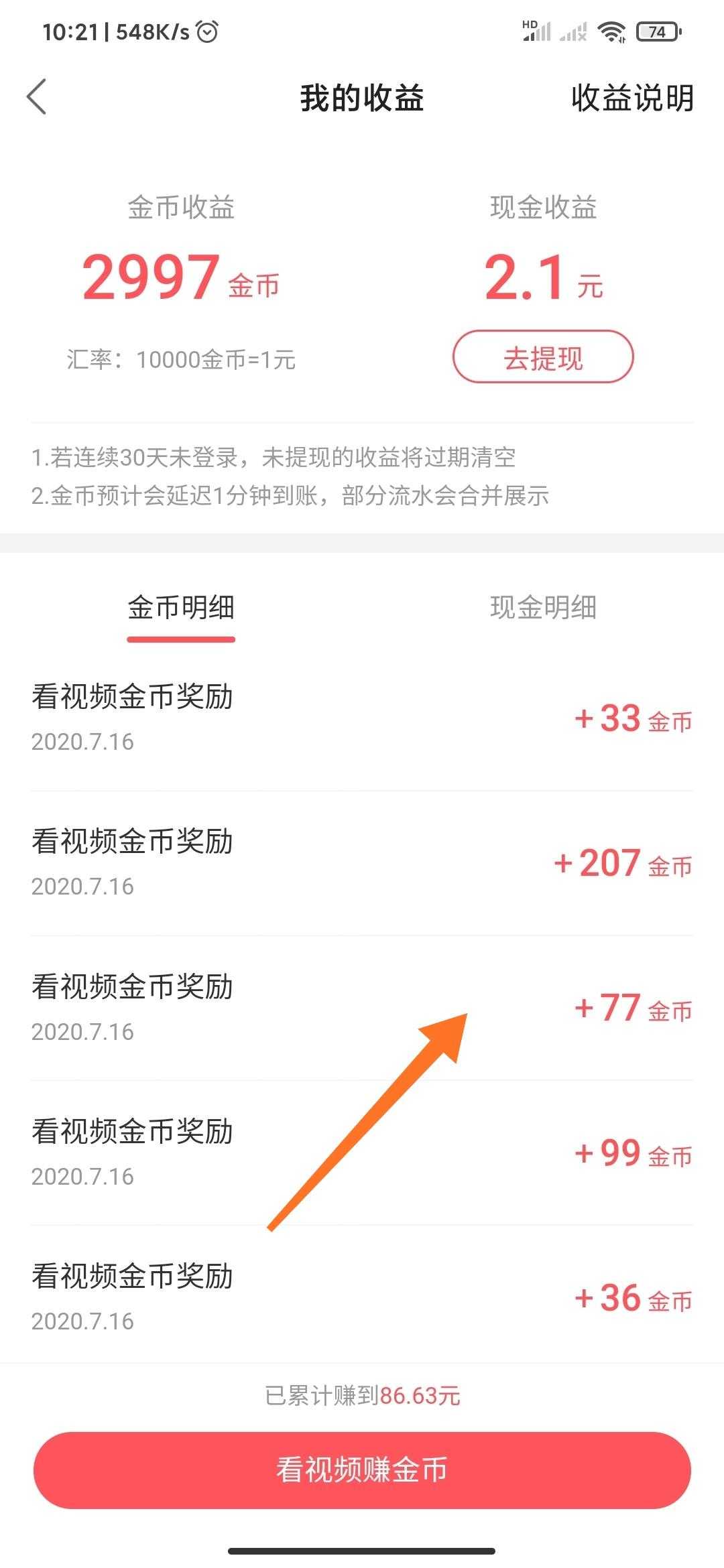 快手极速版怎么卡金币_快手极速版怎么卡金币_快手极速版怎么卡金币