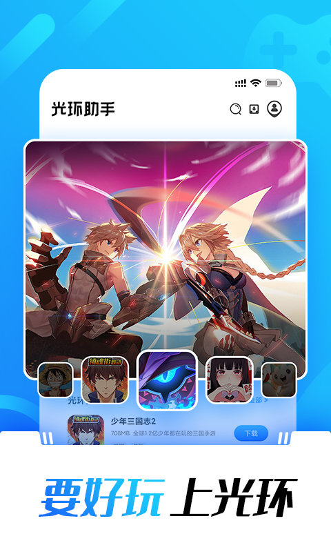光环助手手游下载官方_光环手游助手下载_光环助手手游下载安装