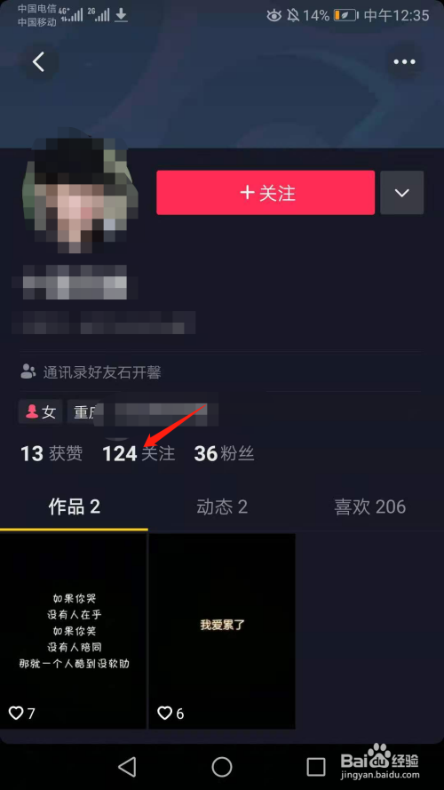 抖音粉丝关注了你是什么意思_抖音不让别人看我的关注和粉丝_抖音粉丝关注了我我却看不到