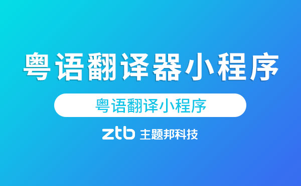 广东话翻译器在线翻译_百度翻译在线翻译广东话_白话翻译器