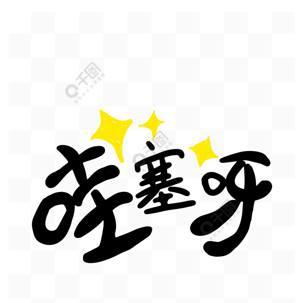 找出的字怎么写_找出相应的字_噶字找出20个常见字