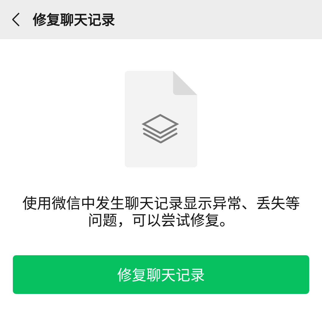 聊天恢复记录软件有哪些_聊天恢复记录软件是真的吗_聊天记录恢复软件