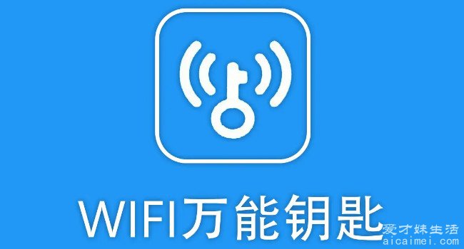 万能钥匙下载安装官方正版_万能钥匙下载自动连接wifi_万能钥匙下载