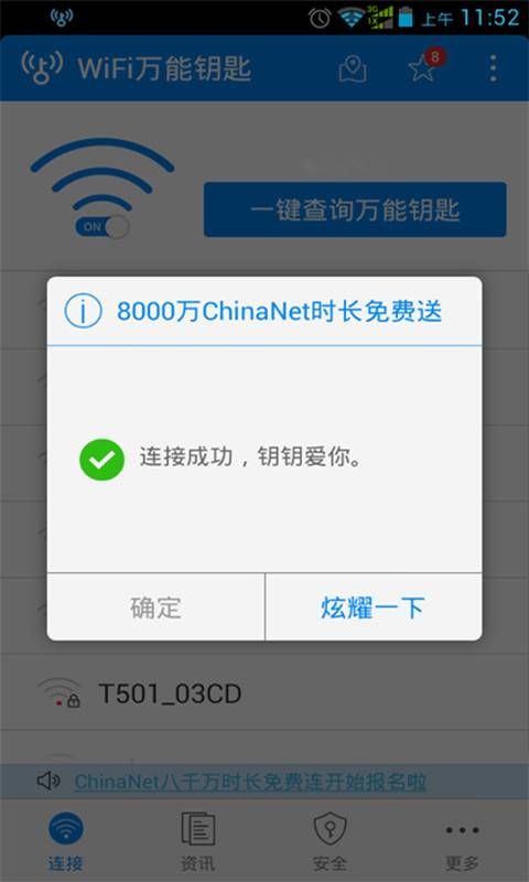 万能钥匙下载自动连接wifi_万能钥匙下载安装官方正版_万能钥匙下载