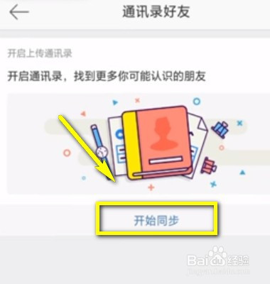 微博现在不能通讯录找人了吗_录讯微博能通找现在人员吗_微博可以找通讯录的人吗