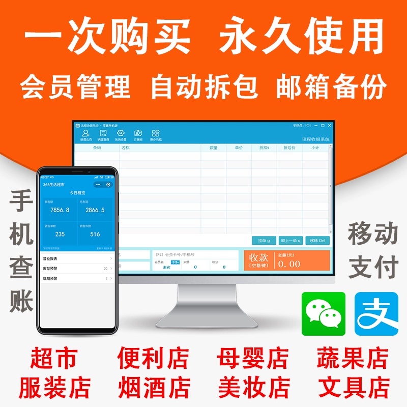 收银软件系统每天收手续费1元_收银系统软件_收银软件系统设计