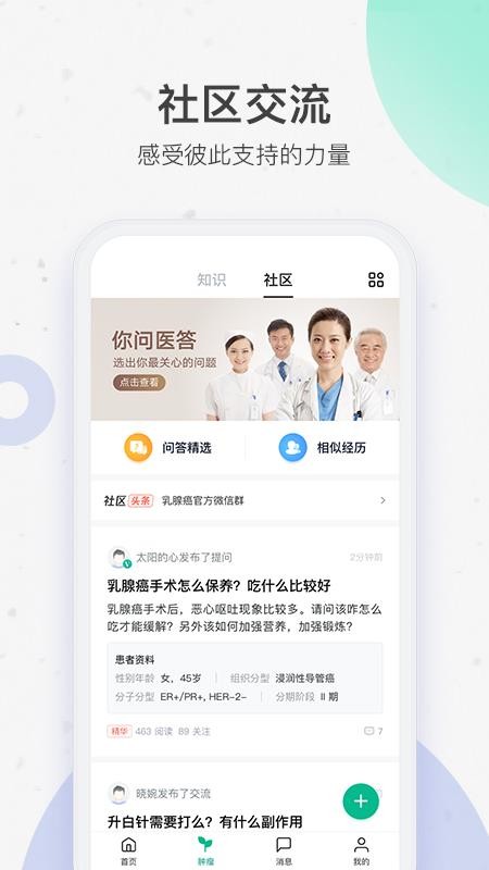 下载腾讯健康app，掌握健康资讯，轻松瘦身