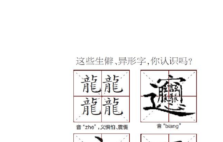 汉字英雄大赛题库_汉字大英雄_汉字英雄大肚腩选手