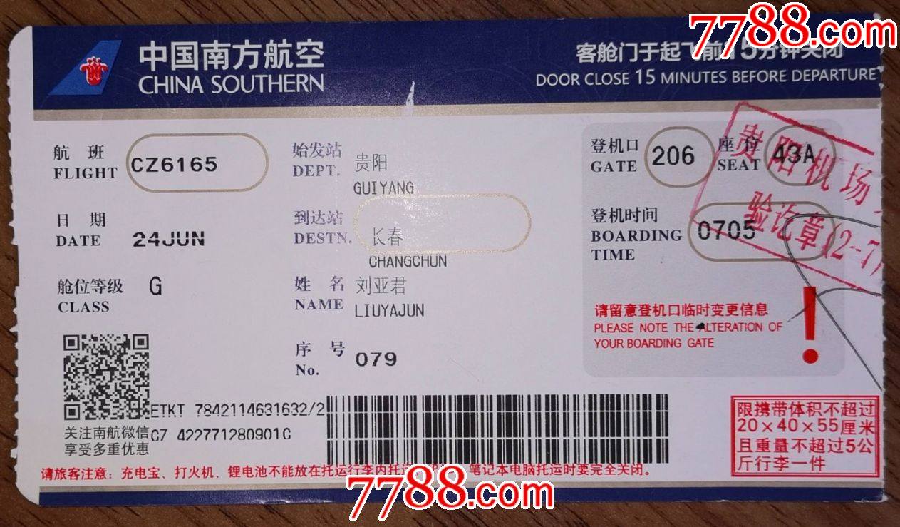 南方航空app_航空南方a380_航空南方贵金属废料