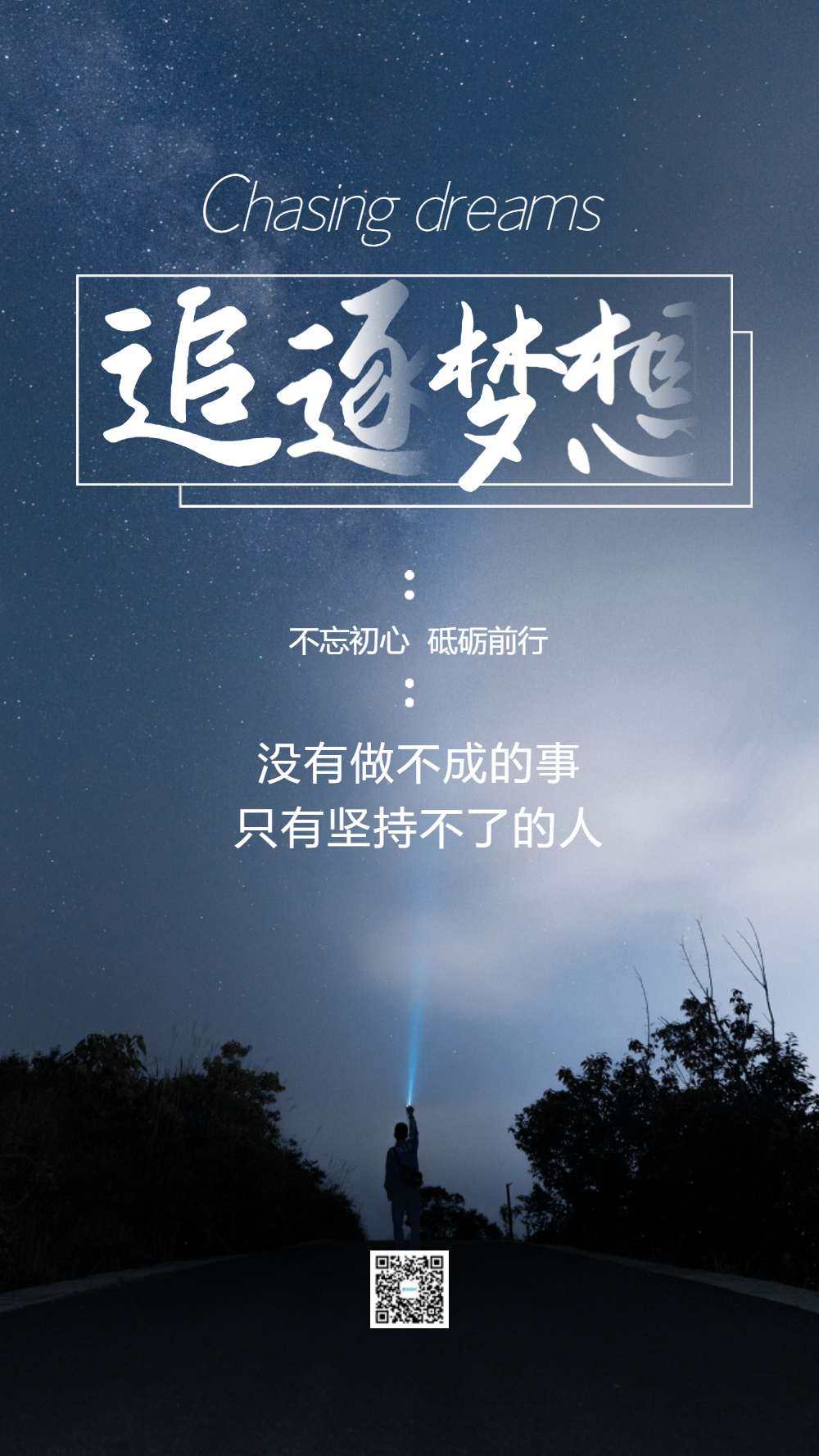 一条路一群人坚持一直走下去_一群人一条路一直坚持走下去_一群人一条路坚持走下去的句子