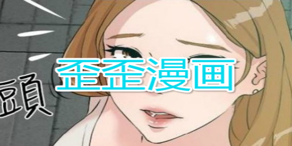 歪歪漫画网_歪歪漫画网_歪歪漫画网