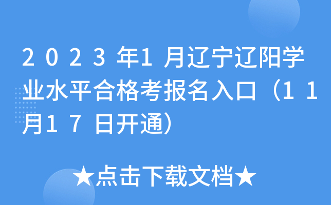 辽宁之窗考试网站招生简章_辽宁之窗招生网站_辽宁学考之窗