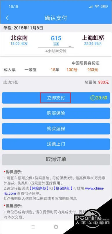 下载12306_下载12306铁路订票_下载12306app手机订票