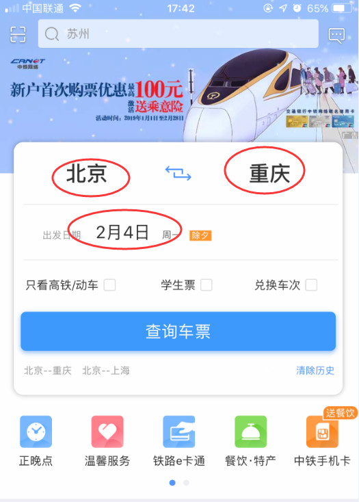 下载12306铁路订票_下载12306app手机订票_下载12306