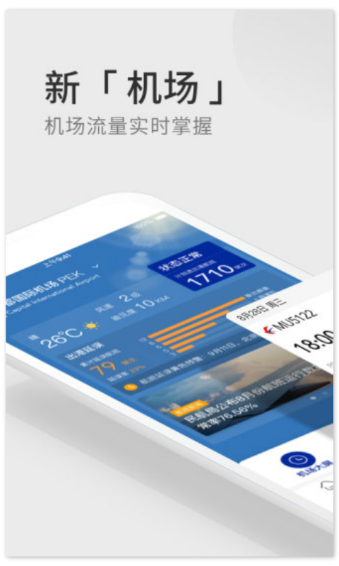 飞常准下载_下载飞常准app下载_下载飞常准航班查询