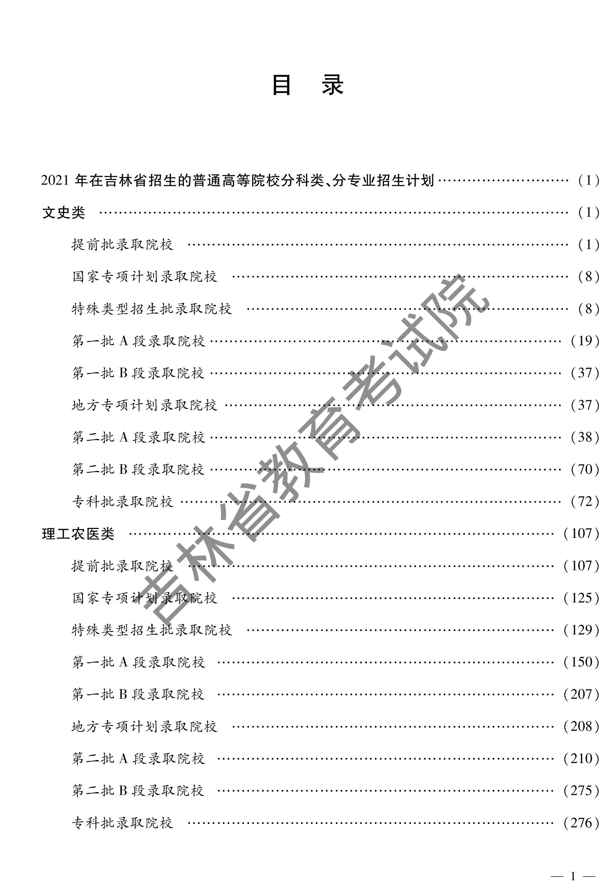 吉林省普通高校招生志愿填报_吉林省普通高等学校招生志愿_吉林省普通高校招生志愿填报