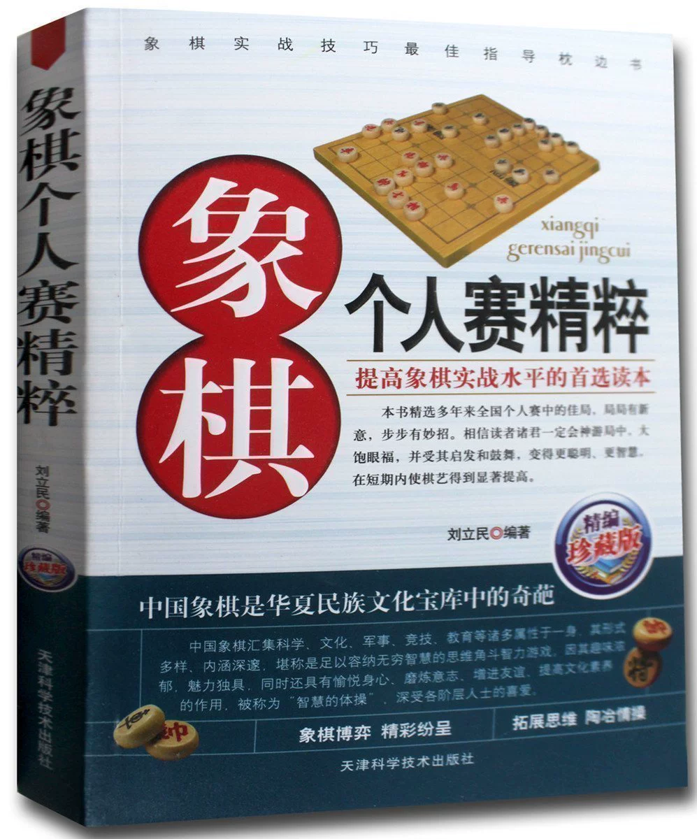 单机象棋版本大全_单机象棋手机版_单机版象棋