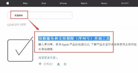 怎么查iphone激活时间_iphone查激活_查看iphone激活日期查询