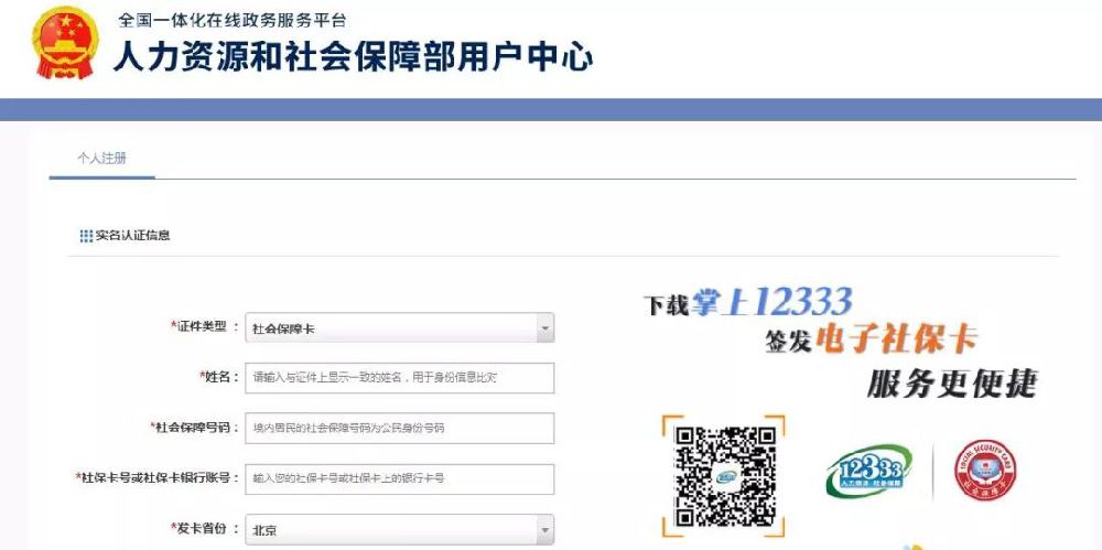 社保网站官网登录北京_登陆北京社保网上服务平台_北京社保网上服务平台