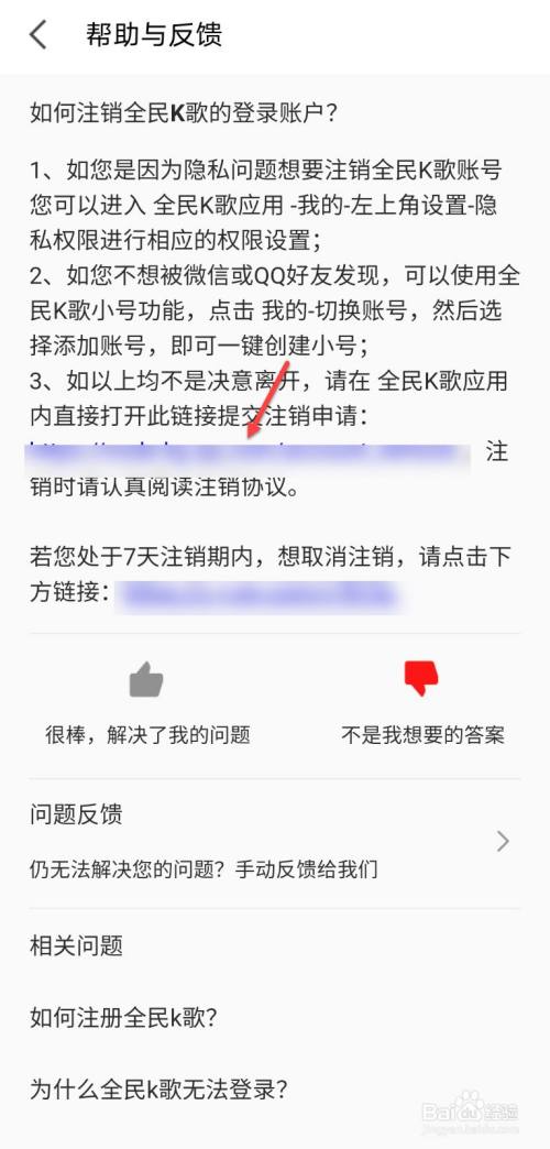 注销全民k歌账号_全民k歌怎么注销_注销全民k歌怎么注销