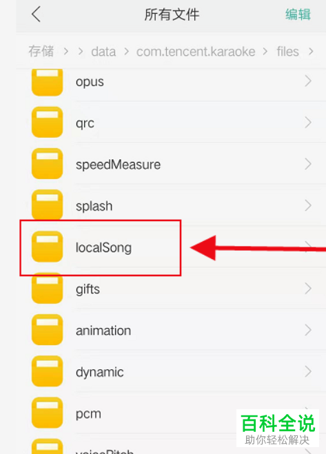 全民k歌录歌文件夹_全民k歌本地录音文件夹_全民k歌的本地录音在哪个文件夹