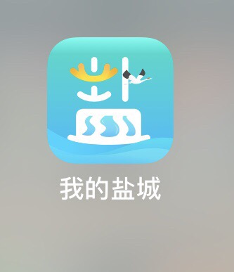 我的盐城下载_我的盐城app下载_盐城交警app下载安装