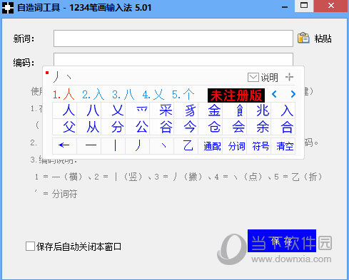 笔划输入法下载_笔划输入法下载什么应用_笔划输入法下载苹果版