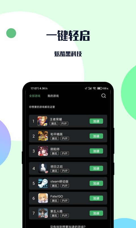 奇游手游加速器永久免费版_手游网络加速器免费永久_永久免费手游加速神器