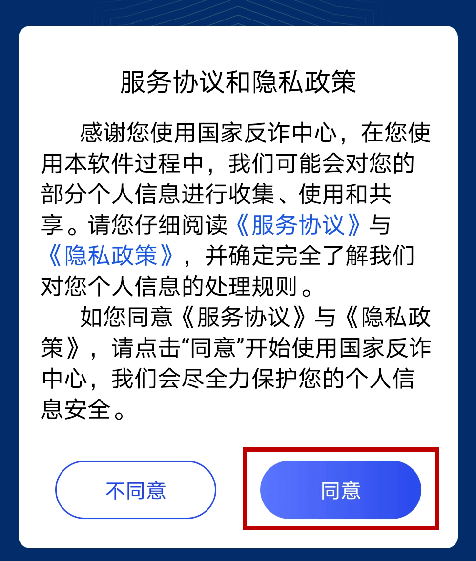 慧眼识诈是什么_慧眼识诈手机app下载_慧眼识诈软件下载