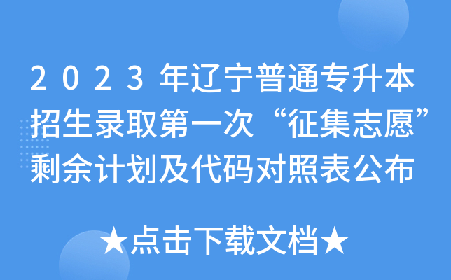 辽宁教育招生考试院官网_辽宁招生考试院官网查询_辽宁招生院官网考试教育网