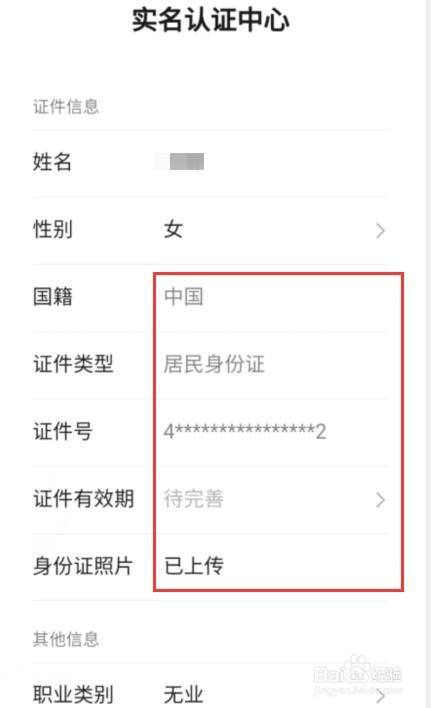 微信怎么看身份证号_微信号查身份_证微信身份看号码怎么看