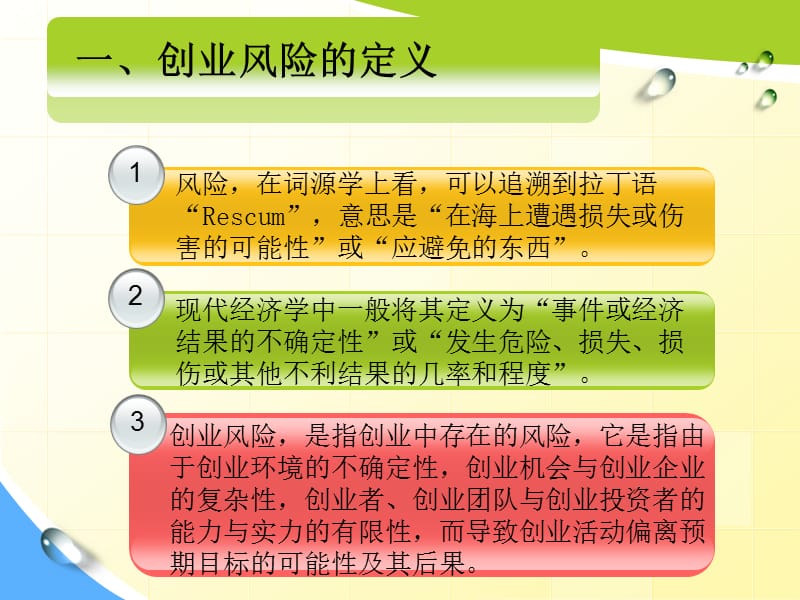 创业前的系统性风险防范不包括_防范创业风险的途径有哪些_防范创业风险的种类为