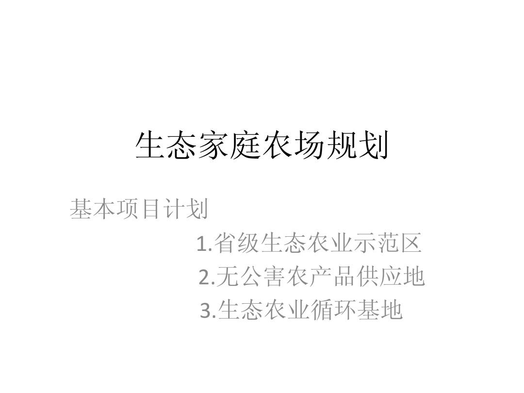 农场规划图_生态农场规划图_开心农场规划图