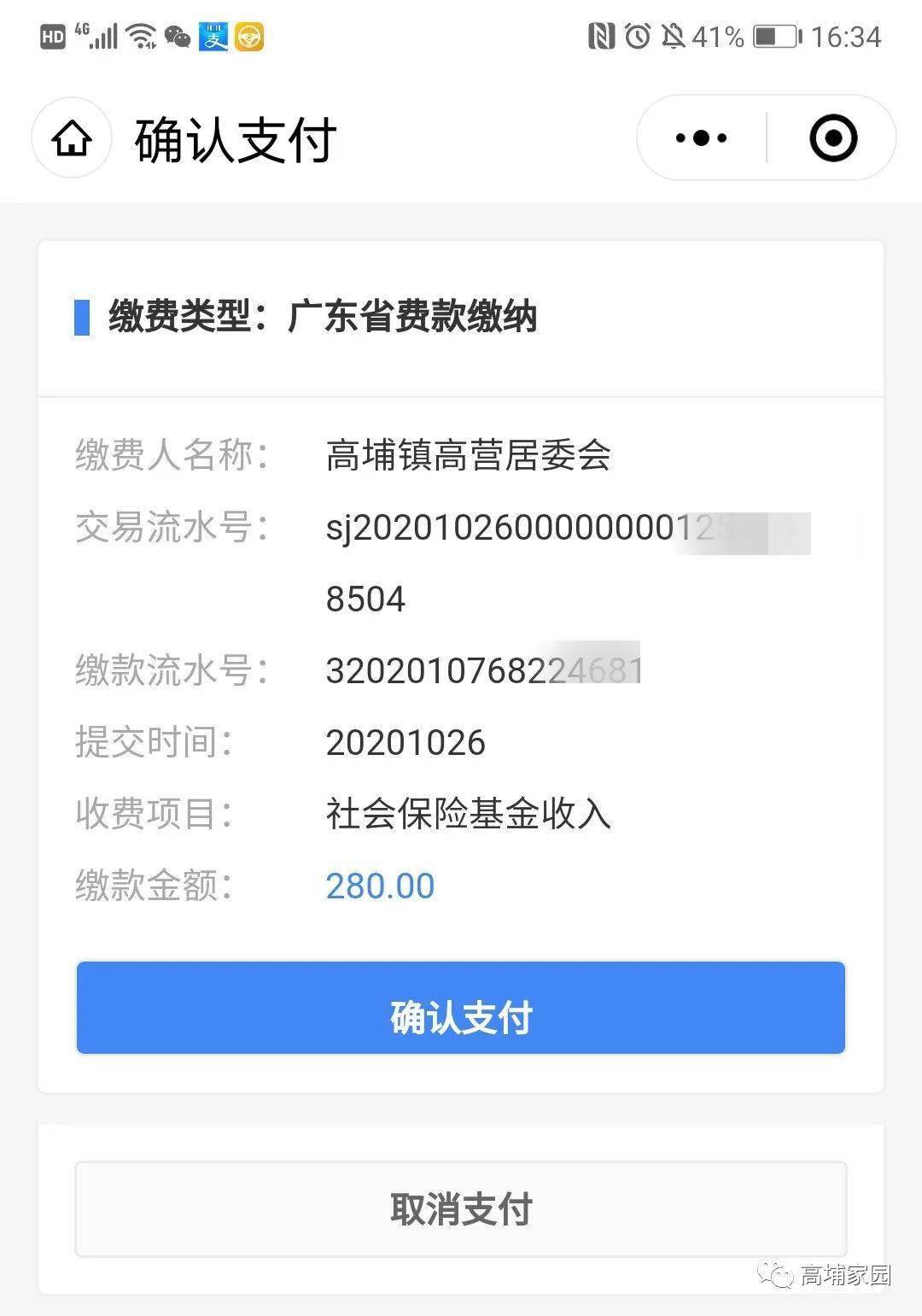 粤省事app下载_粤省事下载安装_粤省事下载并安装