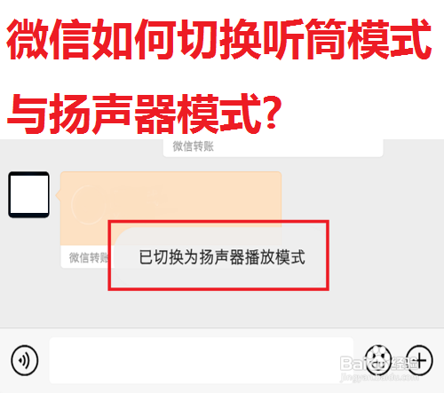 扬声器转换听筒微信自动挂断_微信的听筒和扬声器怎么自动转换_微信扬声器听筒自动切换