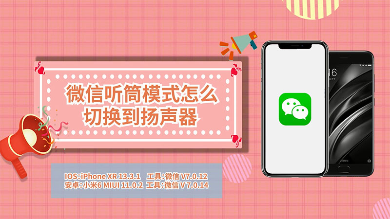 微信的听筒和扬声器怎么自动转换_扬声器转换听筒微信自动挂断_微信扬声器听筒自动切换