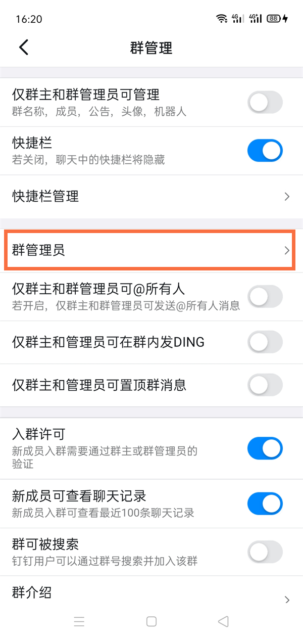 微信群主管理员怎么看_微信群主及管理员都有什么权限_微信群怎么看谁是群主管理员