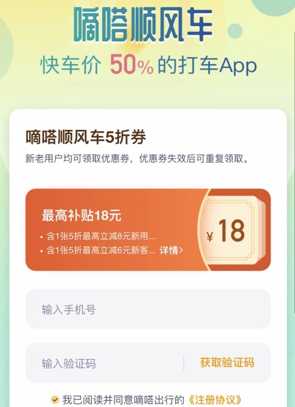 顺风车嘀嗒客服电话_嘀嗒顺风车app_顺风车嘀嗒好还是哈罗好