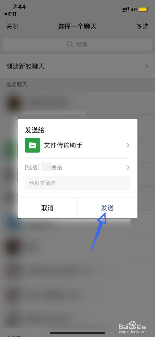 文件从钉钉发到微信_钉钉文件怎么转发到微信_钉钉文件转发微信怎么转