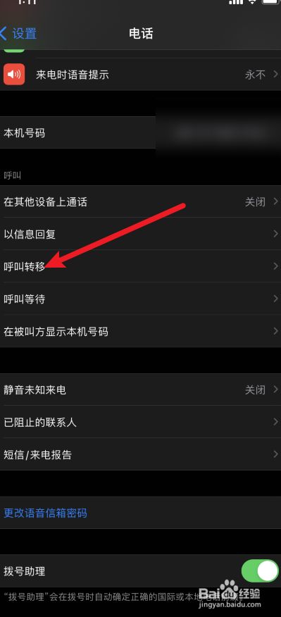 呼叫转移怎么设置小米手机号码_小米手机呼叫转移怎么设置_呼叫转移小米怎么设置