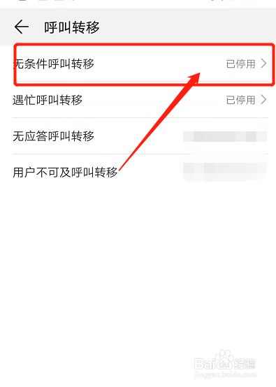 呼叫转移小米怎么设置_呼叫转移怎么设置小米手机号码_小米手机呼叫转移怎么设置
