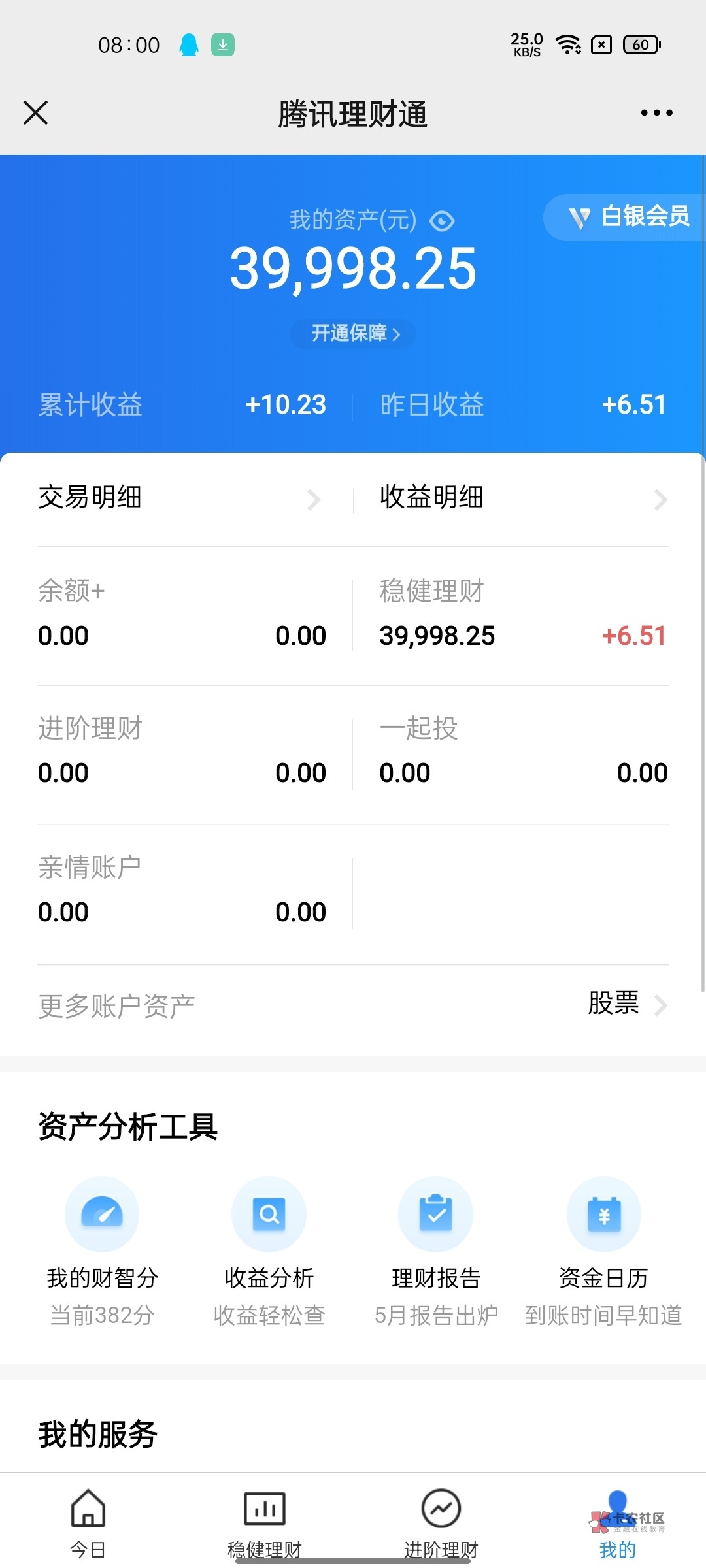 微信理财通比零钱通_微信的理财通和零钱通有什么区别_微信理财通理财和零钱通