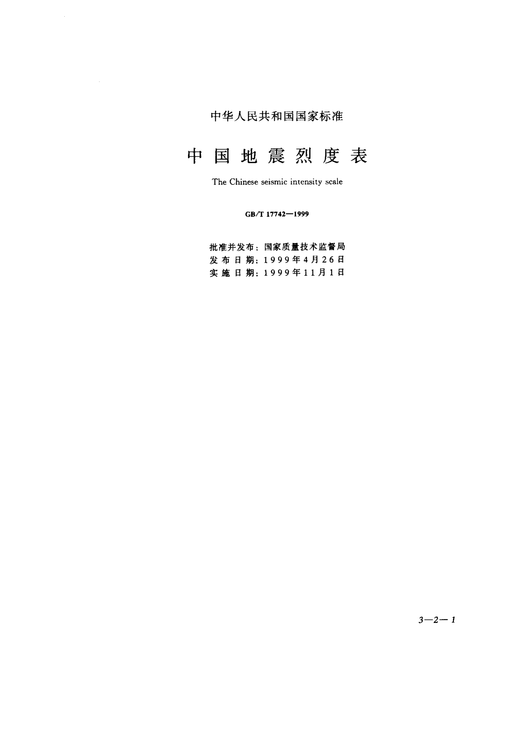 地震影响烈度的因素_地震烈度和下列哪些因素有关_以下哪个因素不影响地震烈度