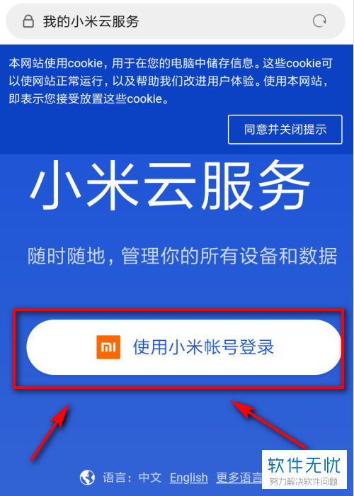 小米云登录入口_小米云小米云服务登陆_小米云官方登录