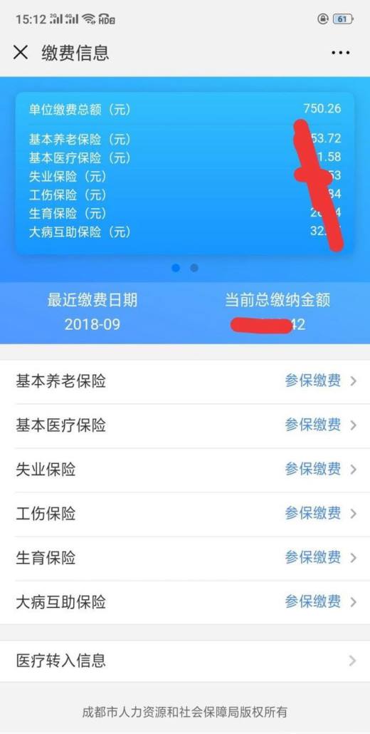 山东社保查询app_社保查询app_社保查询app官方网站