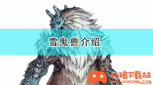 雪兽骑士怎么打_雪兽骑士洛克王国_雪兽