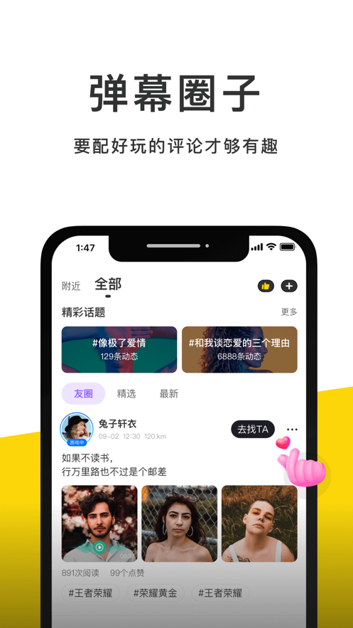 颠覆传统社交，推出全新社交软件