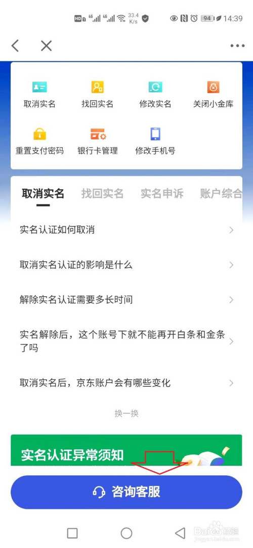 实名京东解除认证怎么弄_京东怎么解除实名认证_实名京东解除认证怎么解除
