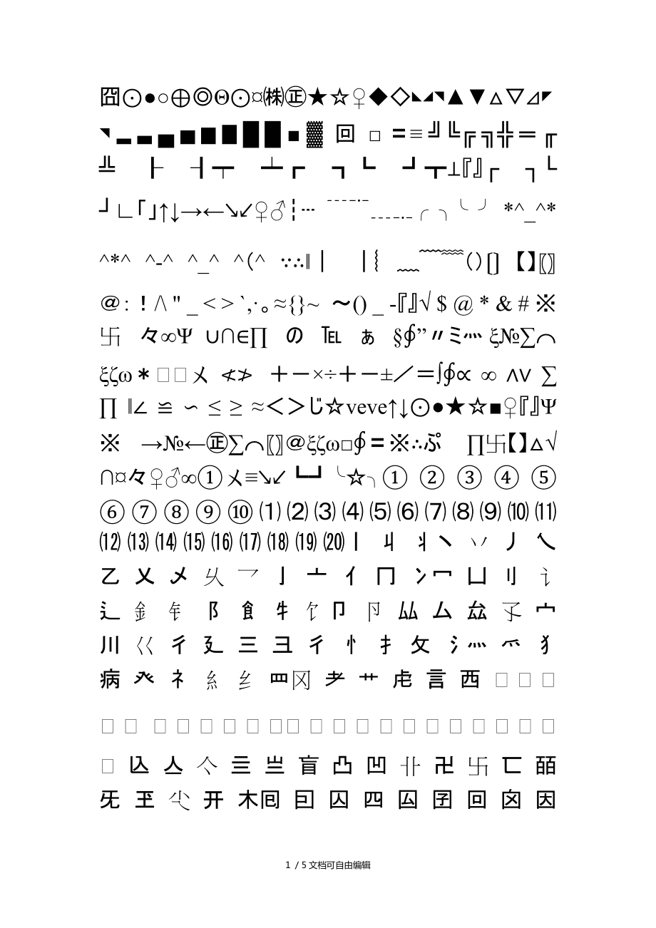 名字符号特殊符号可复制_符号特殊复制名字可复制几个_可复制的特殊符号名字